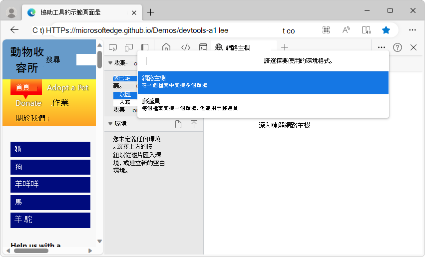 選取新環境的格式