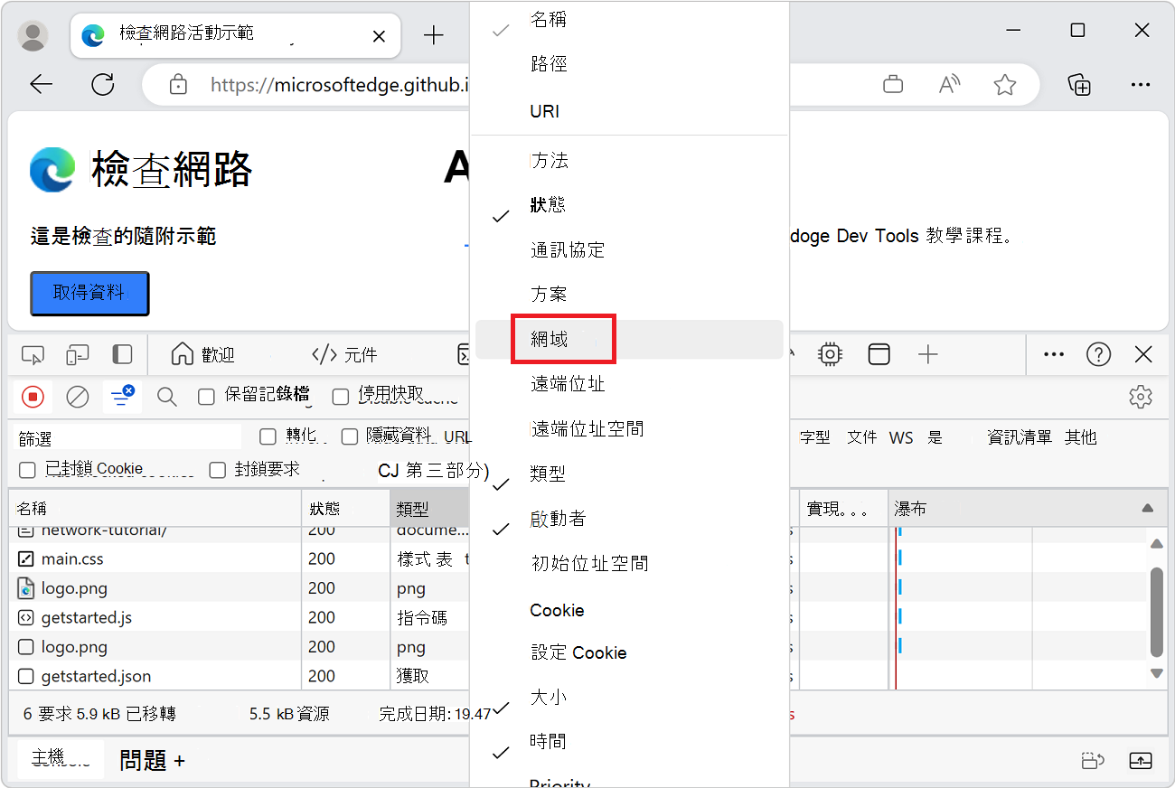 Enable the Domain column