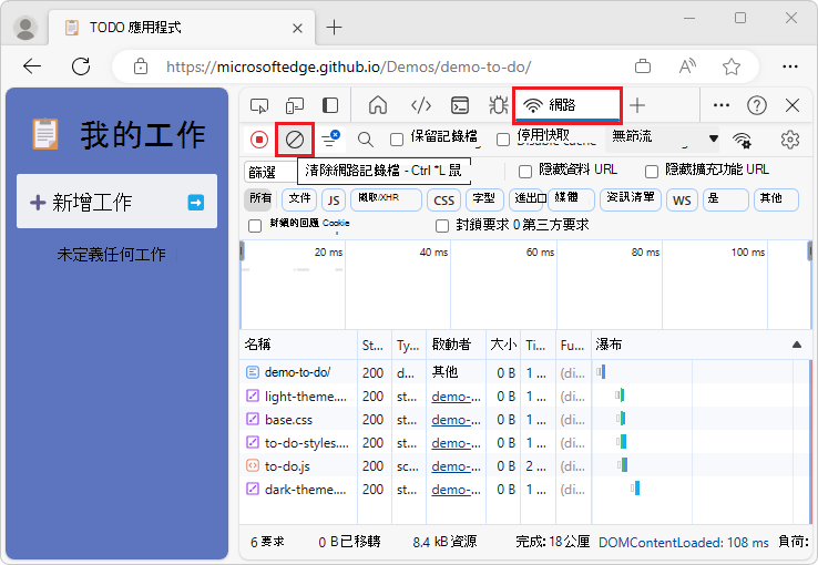 [清除網络記錄] 按鈕