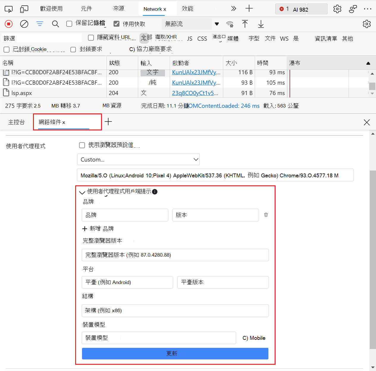 設定使用者代理程式用戶端提示