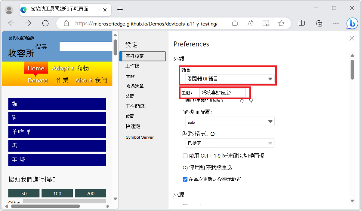 DevTools 中的所有設定