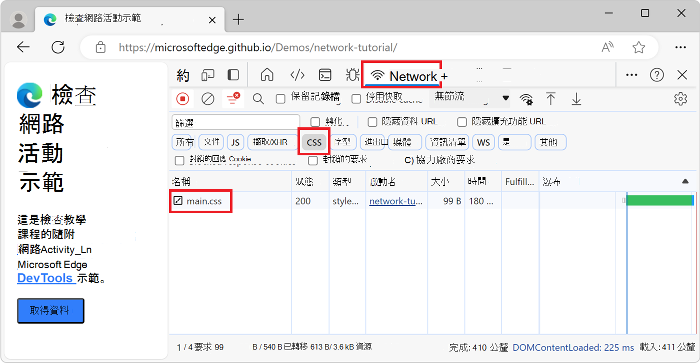 Filtering to only list CSS resource files in the Network Log