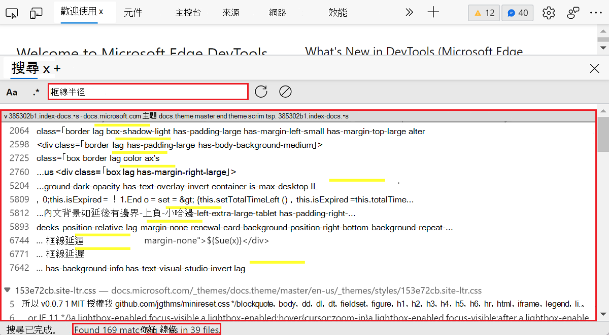 搜尋工具中顯示的搜尋結果，並以黃色醒目提示相符的文字