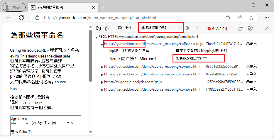 來源對應監視器工具指出嘗試的來源對應 URL 查閱