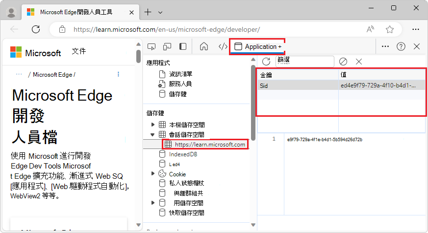 sessionStorage 索引鍵/值組