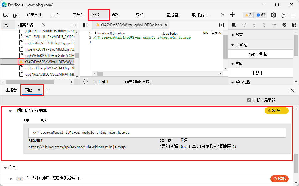 隱藏式選單中的問題工具，將問題顯示為「找不到來源對應」，以及如何解決此問題的資訊