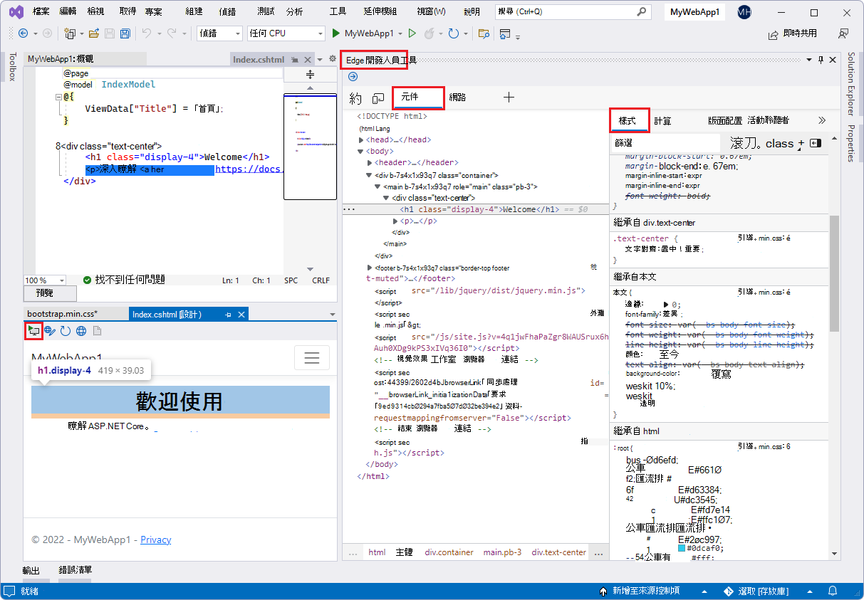 Microsoft Edge Developer Tools for Visual Studio：DevTools 的 Elements 工具