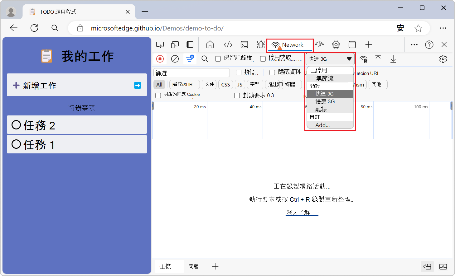 使用節流時顯示警告圖示的網路工具索引標籤