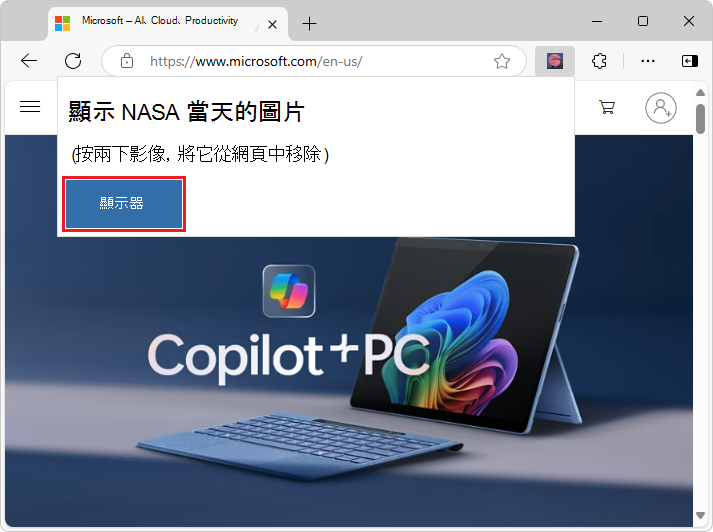  選取擴充功能圖示之後，popup.html 顯示