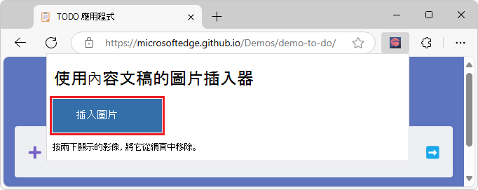  選取擴充功能圖示之後，popup.html 顯示