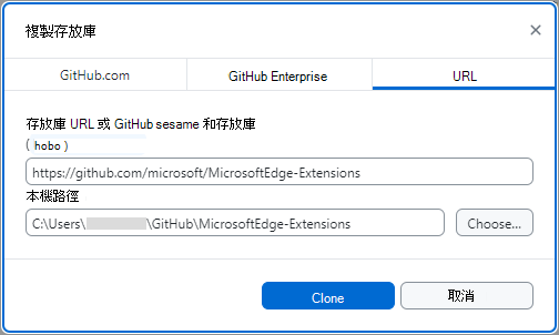 GitHub Desktop 中的 [複製存放庫] 對話方塊