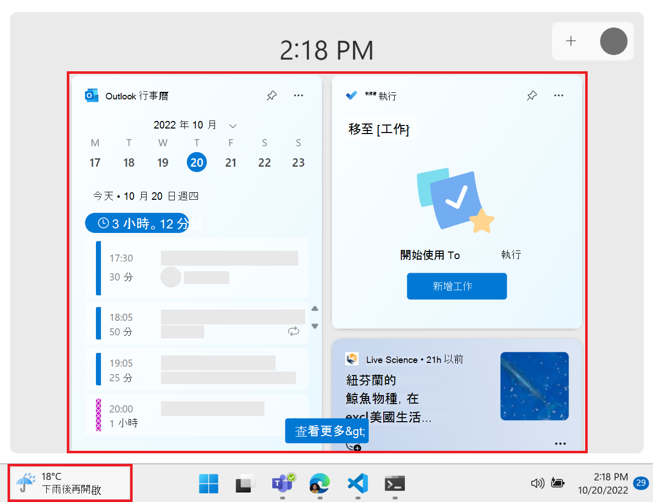 Windows 11 中的 Widget 面板