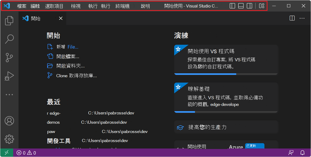 Visual Studio Code 會在標題欄區域中顯示內容