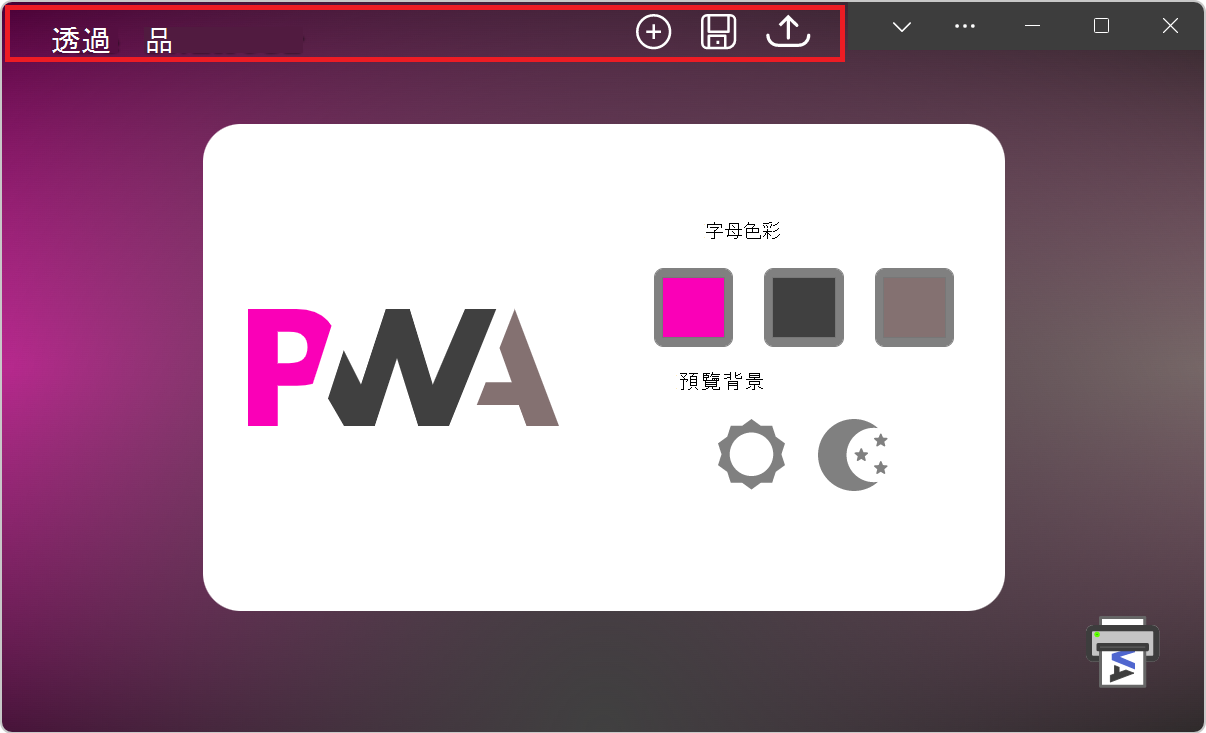 具有自定義標題列的 PWA