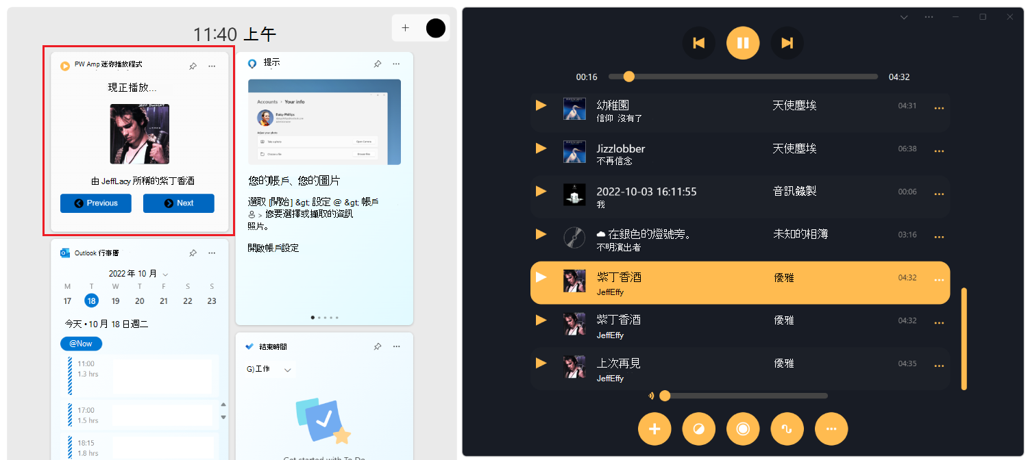 PWAmp 迷你播放器小工具，位於 Windows Widgets 面板的 PWAmp 應用程式旁邊
