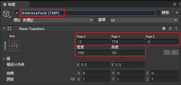 Unity 的 Inspector 中已更新輸入欄位屬性