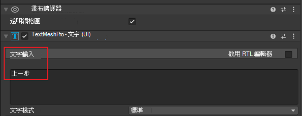 在 Unity 的 Inspector 中將按鈕的文字變更為 [上一頁]