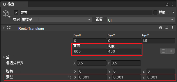 已更新 Unity 偵測器中的 Canvas 屬性