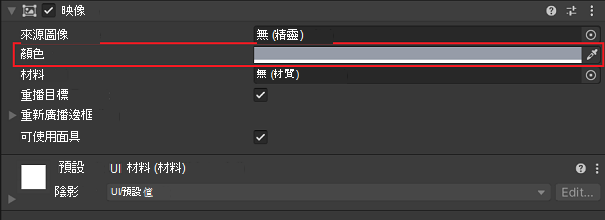 在 Unity 的 Inspector 中設定畫布的背景色彩