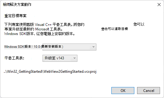 Visual Studio 的 [檢閱解決方案動作] 對話框，提示您複位目標專案