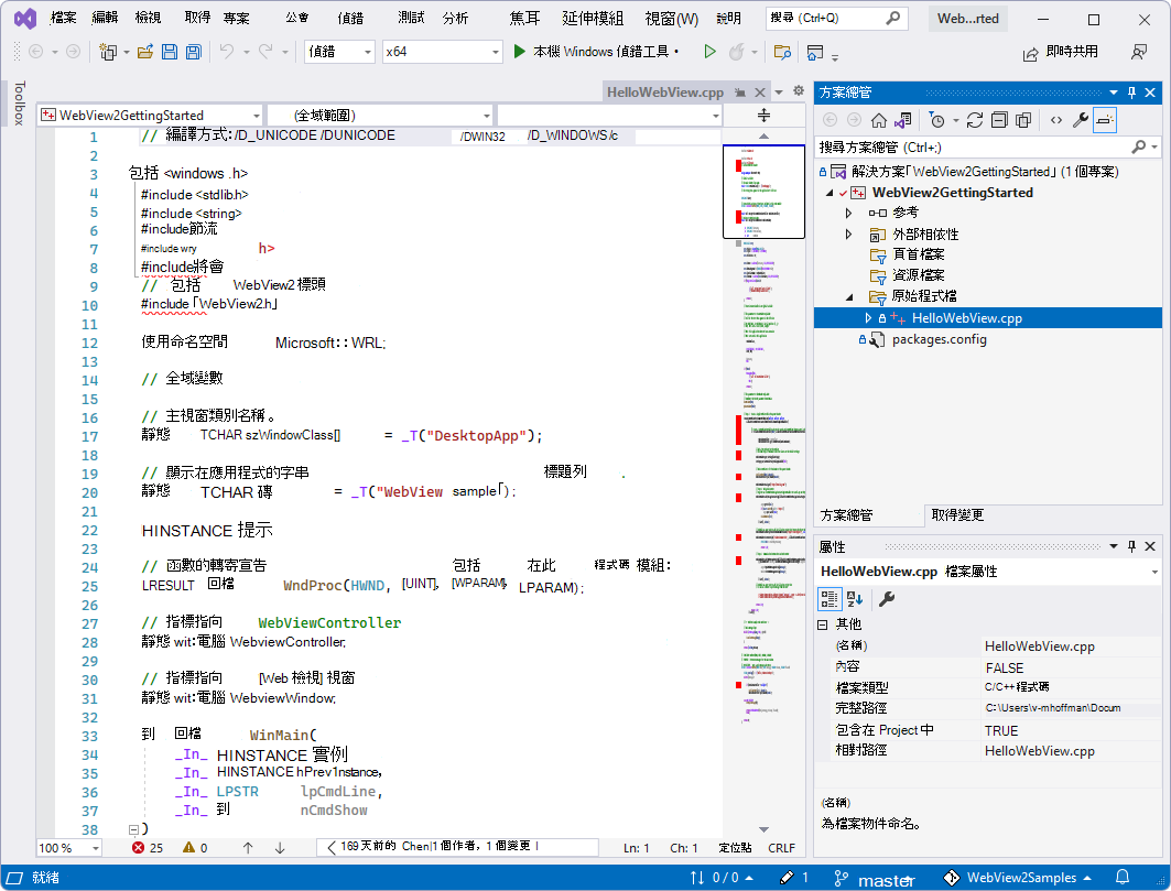 在 Visual Studio 的 [方案總管] 中，從複製或下載的 WebView2 存放庫中開啟的 'WebView2GettingStarted.sln' 檔案