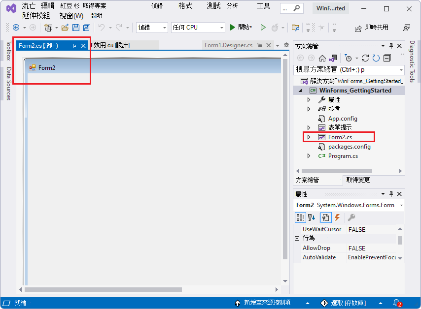 在窗體 Designer 和窗體中新增的窗體，Form2.cs 方案總管
