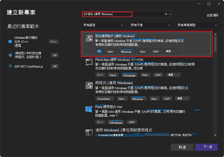 [建立新專案] 對話框會在通用 Windows) 卡片 (顯示空白應用程式