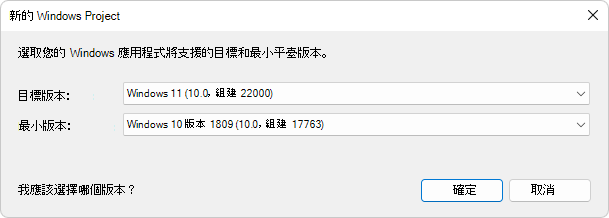 [新增 Windows 專案] 對話框