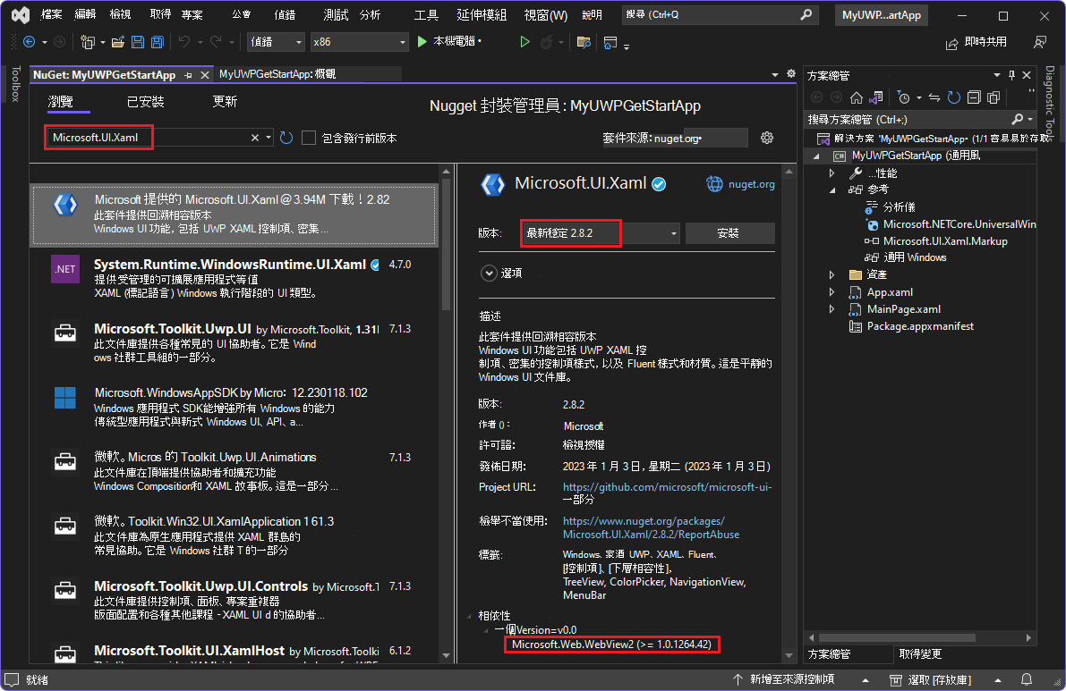 要安裝 Microsoft.UI.Xaml 的 NuGet 套件管理員