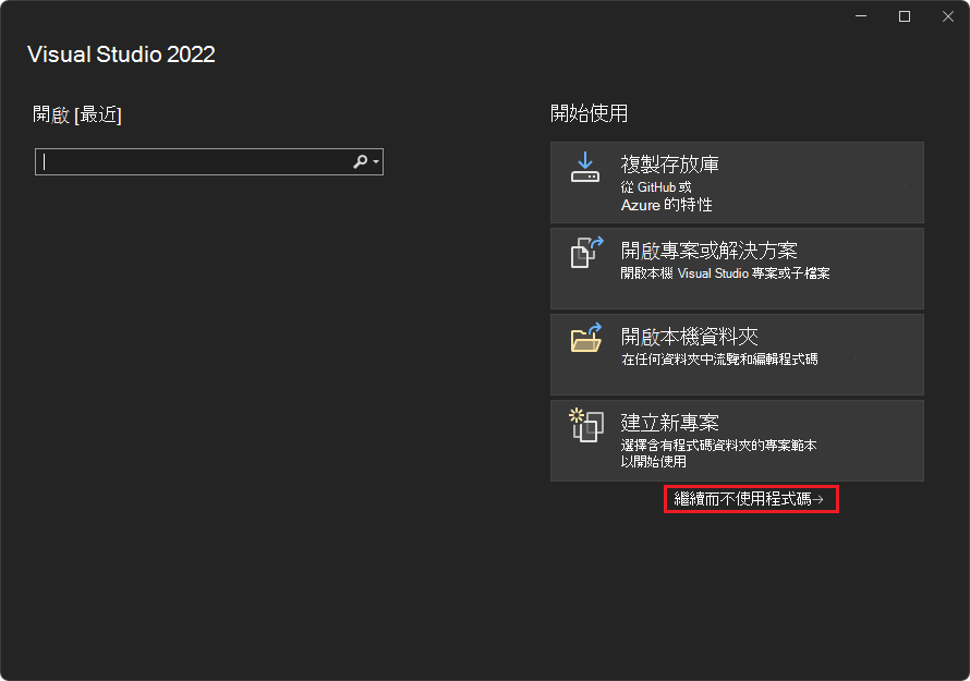 Visual Studio 2022 開啟選項視窗