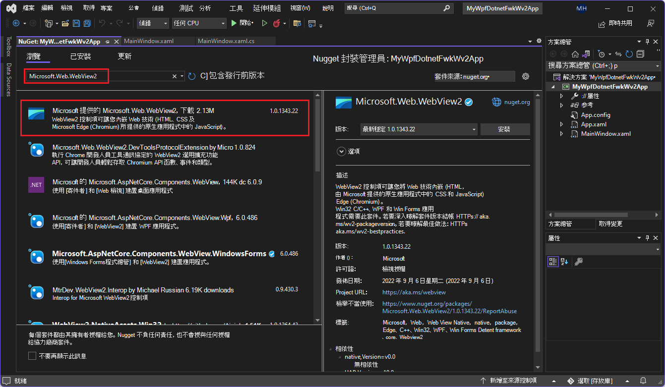 NuGet 套件管理員對話框會顯示 Microsoft.Web.WebView2 套件