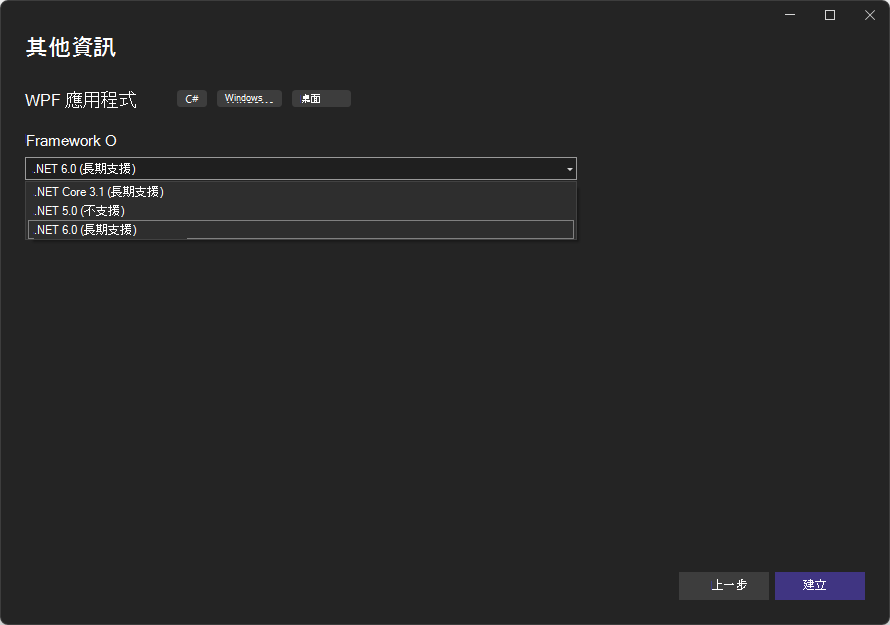 具有 [目標 Framework] 下拉式清單的 [其他資訊] 對話方塊