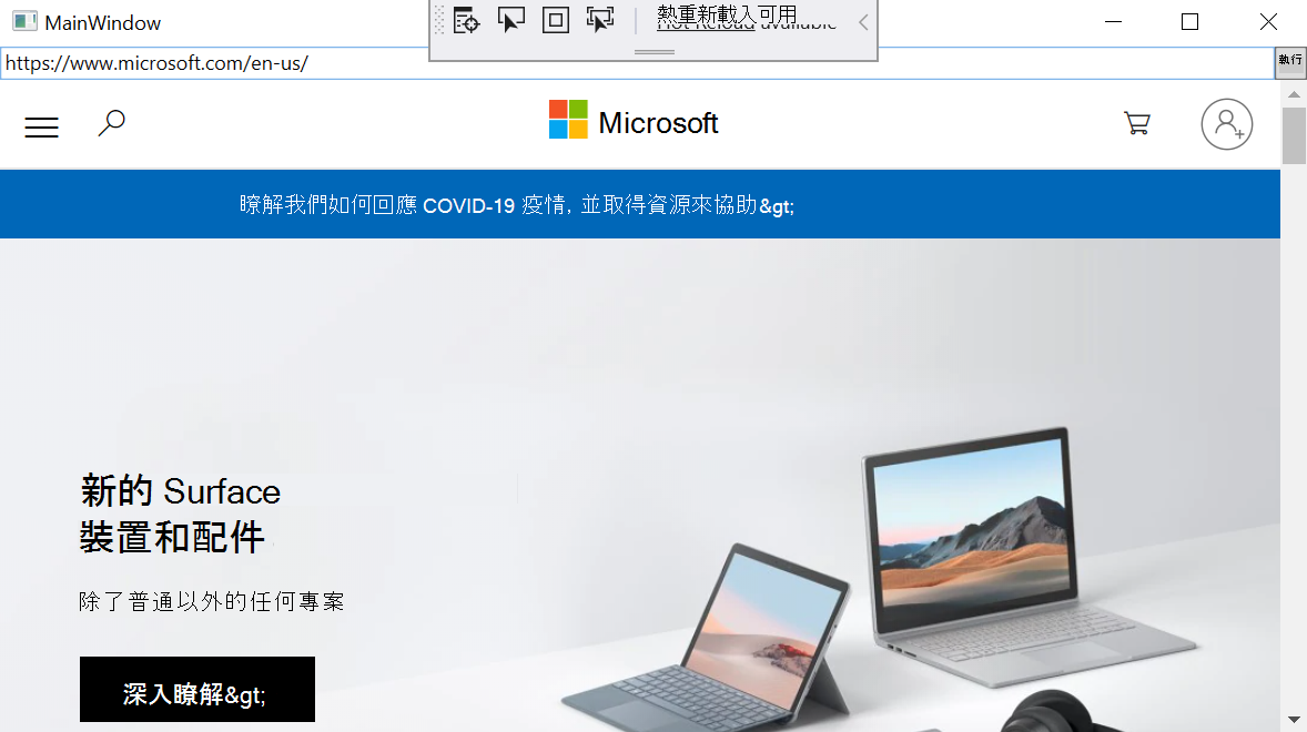 範例應用程式會在網址列和Microsoft網站中顯示URI