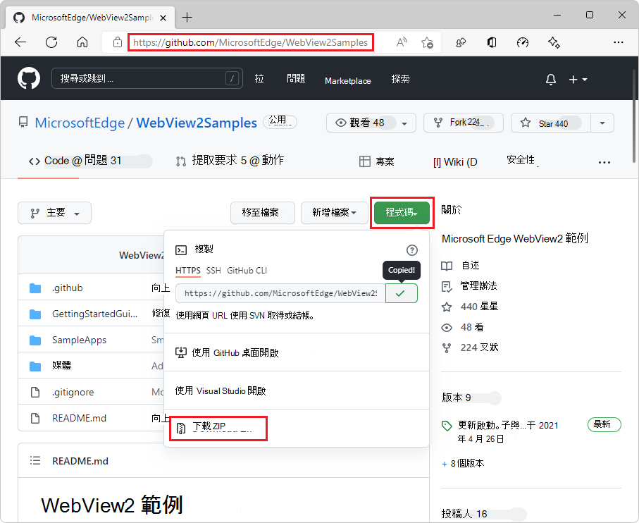 下載 WebView2Samples 存放庫