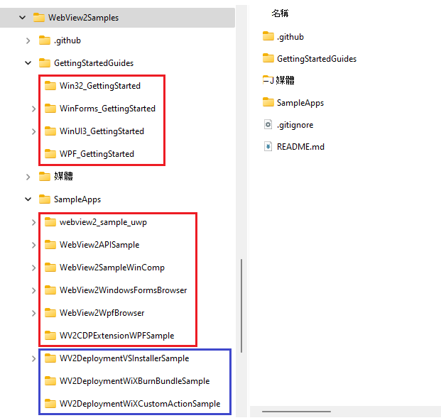 已下載、解壓縮的 WebView2Samples 存放庫