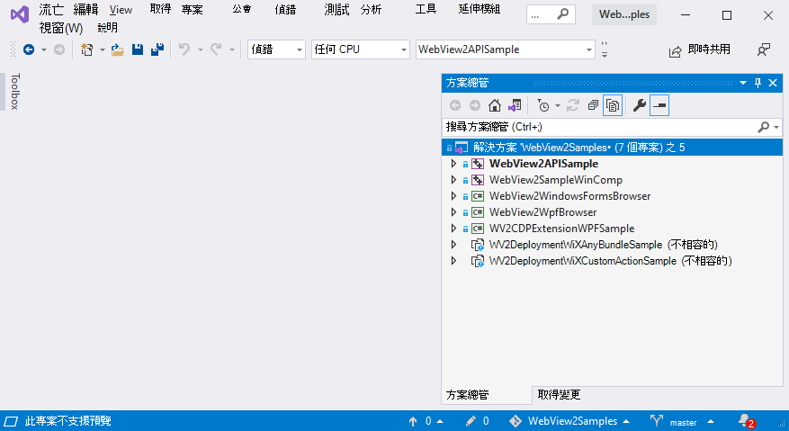 方案總管 WebView2Samples 存放庫，將 WebView2 範例顯示為專案