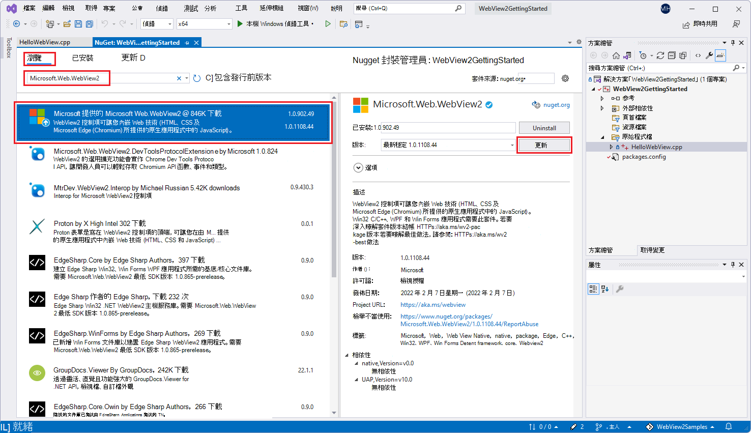 在 Visual Studio 的 NuGet 套件管理員中選取 'Microsoft.Web.WebView2' 套件