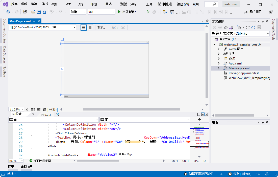 在visual Studio中開啟的webview2_sample_uwp範例 方案總管