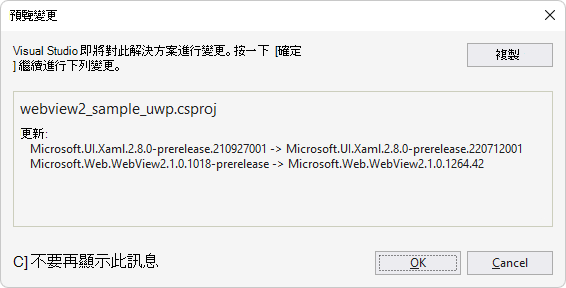 安裝 Microsoft.UI.Xaml 套件的 [預覽變更] 對話框