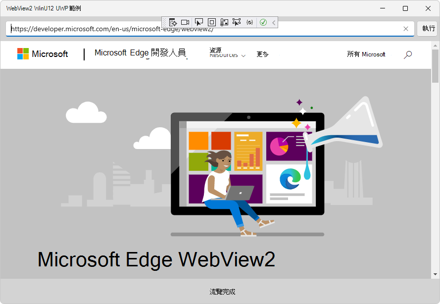 執行中的webview2_sample_uwp項目，顯示網頁內容