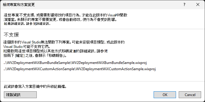 [檢閱專案和方案變更] 對話方塊