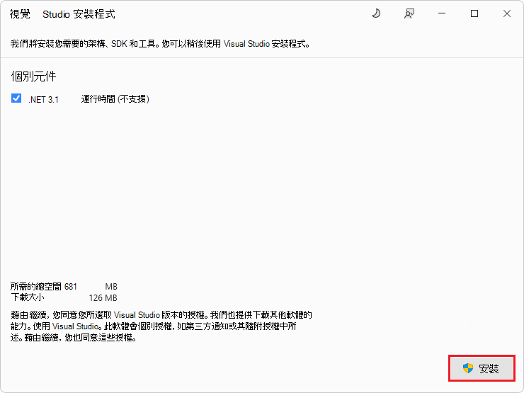 [Visual Studio 安裝程式] 對話框