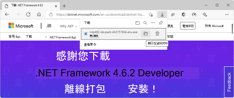 下載 .NET Framework 開發人員套件