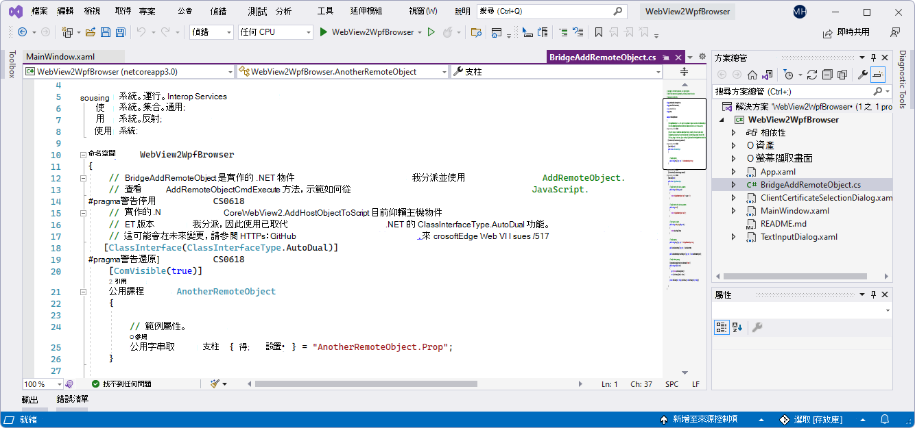 Visual Studio 中的 WebView2WpfBrowser 專案的程式代碼