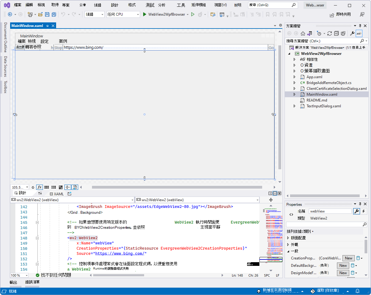 Visual Studio 中的 WebView2WpfBrowser 專案