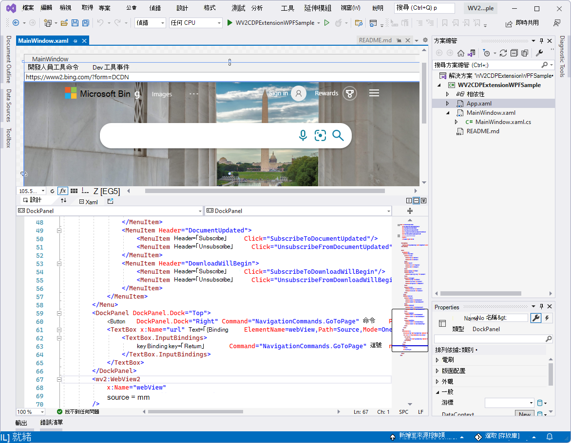 Visual Studio 中的 WV2CDPExtensionWPFSample 項目程序代碼