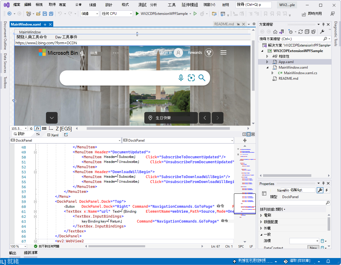 在 Visual Studio 中開啟的 WV2CDPExtensionWPFSample 範例 方案總管