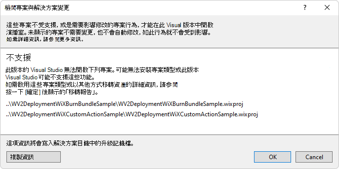 不支援的Wix專案訊息
