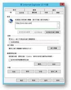 Internet Explorer 10 [屬性] 對話框。