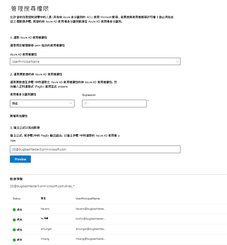 如何填寫非 Azure AD 對應頁面的範例快照集。